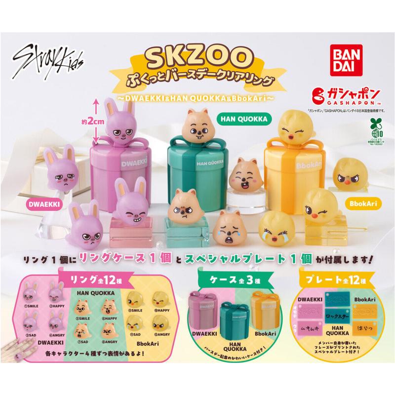 Stray Kids SKZOO Puku-to Кольцо-промо для дня рождения DWAEKKI HAN QUOKKA BbokAri BANDAI Gashapon Официальное Япония