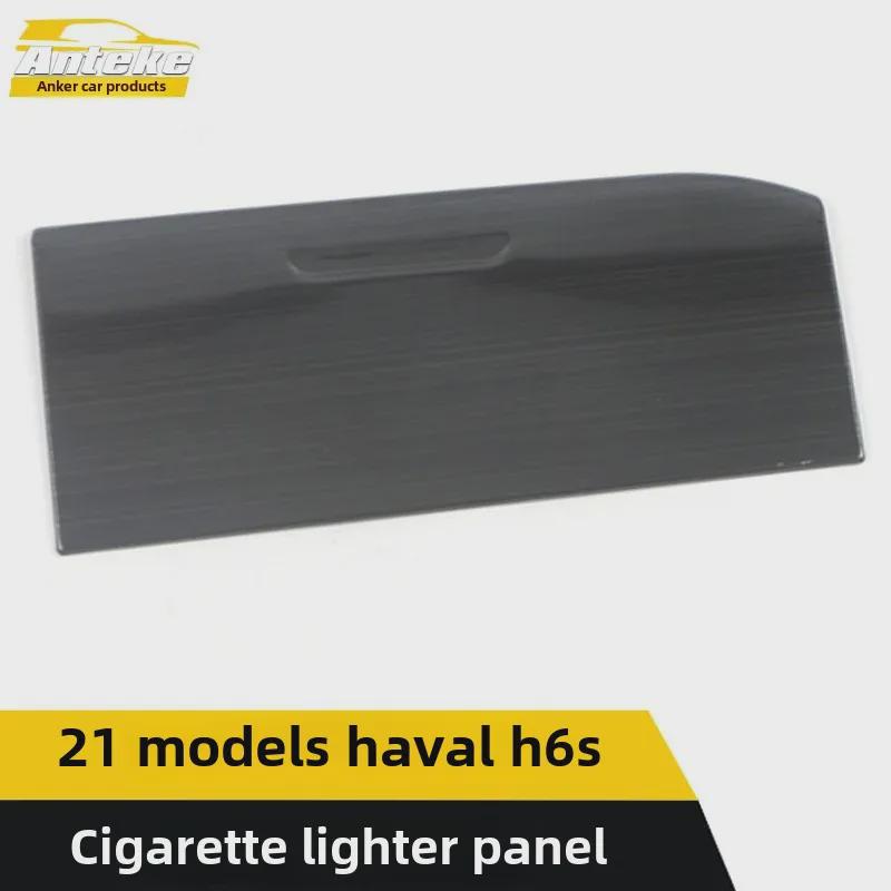 Декоративная наклейка на панель прикуривателя Haval H6S из нержавеющей стали