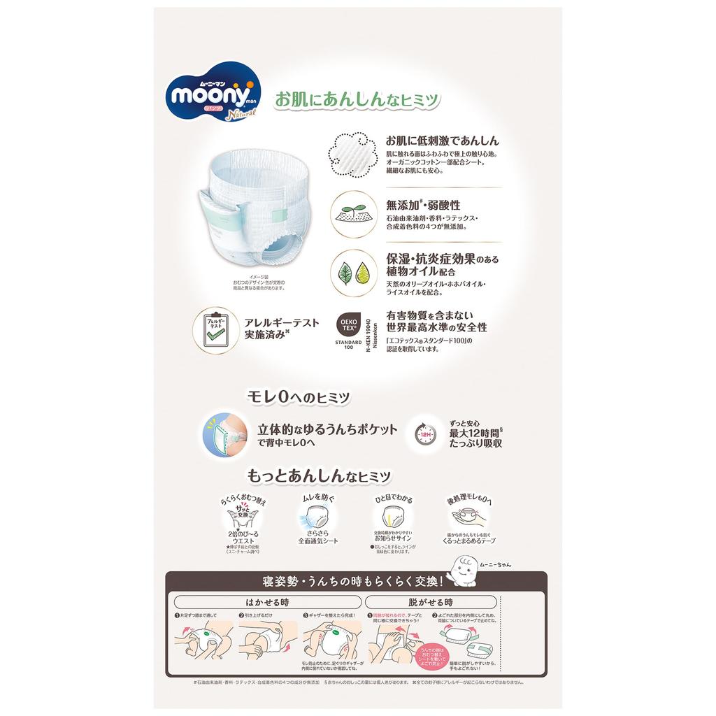 Natural Moony M Moony Man Natural Organic Cotton Diapers 92 Pieces Pieces X [Pants Size] (5~10kg) (46 2) [Case Item]