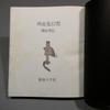 [Б/У] Вампирская Фантазия Розенкрейцерское Общество Токихиро Танемура Иллюстрация переплета Юри Нонака Вампирская Галерея 1970 Первое издание