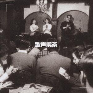 CD ОМНИБУС UTAGOE KISSA KICW8516 King Records 2001 Япония Японские Другое Б/У