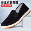 Старые пекинские тканевые туфли, модернизированная подошва из говяжьей жилы, мужские туфли-папы на одной педали, нескользящие и износостойкие, осенне-зимние, повседневные рабочие туфли