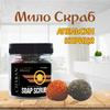 Мыло-скраб шарики для тела ТМ Chaban Апельсин-корица 140 г (180 ml) 00055