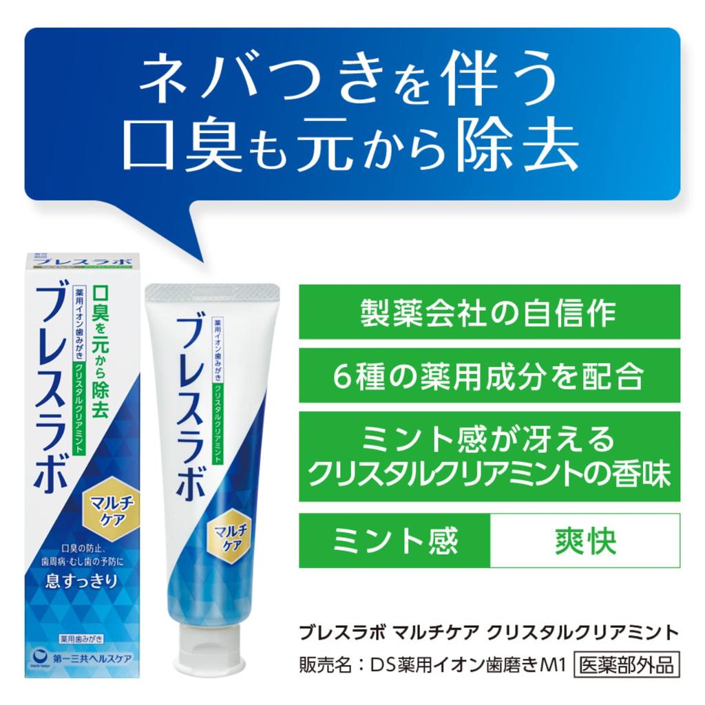 Лечебная зубная паста Breath Labo Multicare — 2 основные причины плохого дыхания Crystal Clear Mint 90 г Содержит CPC Предотвращает кариес и заболевания пародонта