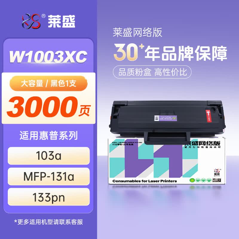Laisheng W1003AC Large Capacity Toner Cartridge for HP 103A Printers