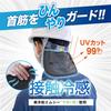 Fukutoku Sangyo Flap Helmet Cooling to the Zero Energy One Size Fits x Heatstroke UV For Field Made in Japan Cover, Touch, + Tsunouga, All, 13.5cm