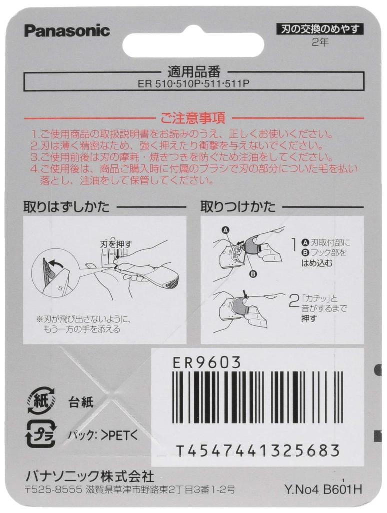 Panasonic Сменное лезвие для машинки для стрижки волос ER9603 серое B-601