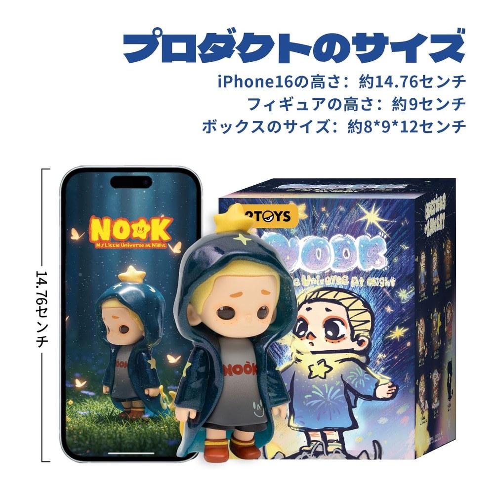 52TOYS BLINDBOX NOOK My Little Universe at Night Series Blind Box Figure Gacha Toy Collection 9cm Perfect for Collector Gift