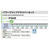 Комплект драйверов TONE Power Grip PGD8 Black, 8 предметов