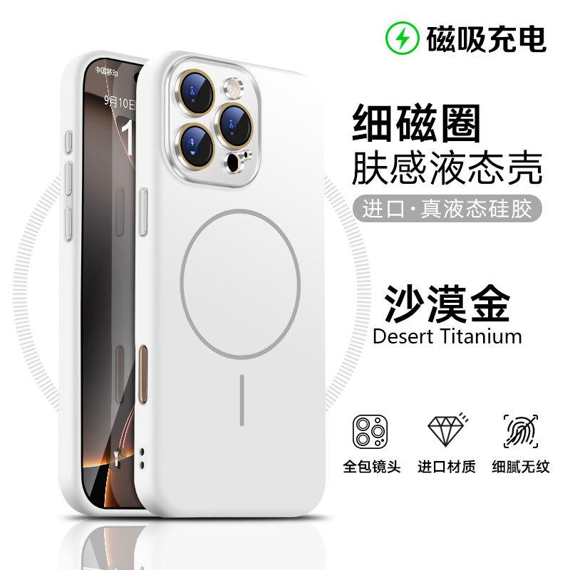 Подходит для iPhone17promax магнитный чехол для мобильного телефона Apple 15/16nm с защитой линз из жидкого силикона Новый