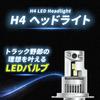 Takenous Truck Bastard Takemura Shokai 24V H4 LED Headlight White Truck Compatible 4000 lm Left and Right Set (H4)