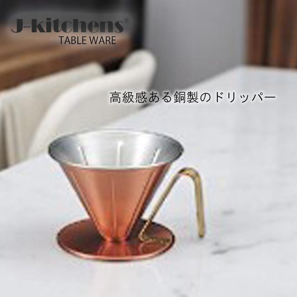 J-kitchens Dining Table Coffee Dripper, Large, Copper, Made in Japan, with Original Tag