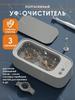 Xiaomi Ультразвуковая очистка