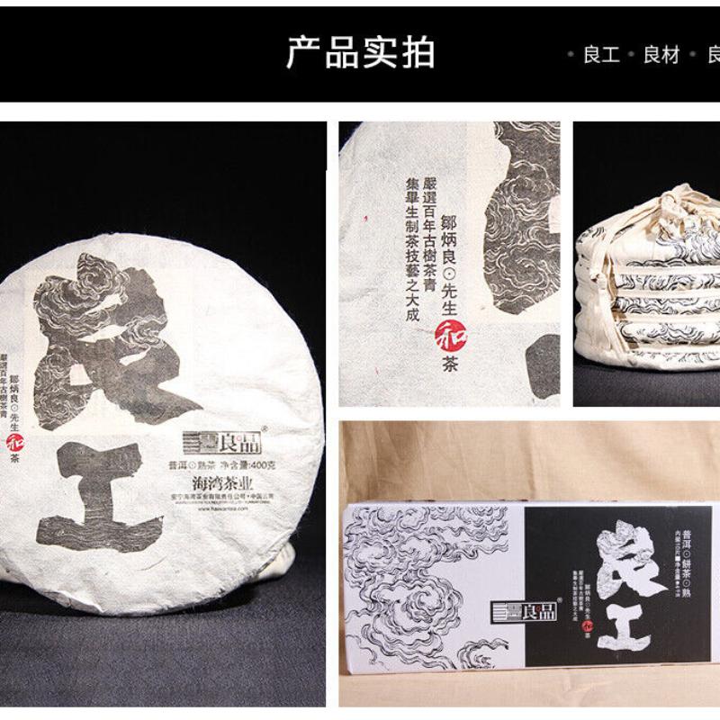 Чай Юньнань Пуэр Liangpin Series 2017 Haiwan Old Comrade Lianggong Ripe Tea 400г