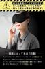 Маска для сна с блокировкой света, 3D-купольная структура для глаз, награда «Лучшая покупка года 2024», протестировано и испытано в Японии, сон, 99,99% уровень, помощь,