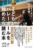 Книга для чтения, когда ваш ребенок начинает играть в волейбол 100 привычек от 11 мудрецов