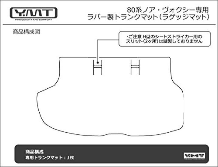 YMT80 Series Rubber Luggage Mat for the Early Model Noah and Voxy (Cargo Mat)