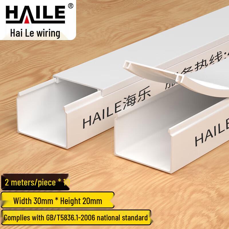 HAILE PVC Flame-Retardant Cable Trunking