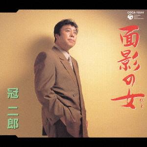 CD KANMURI JIRO Omokage no onna COCA15544 Nippon Columbia 2003 Япония Японская Энка Традиционная Б/У
