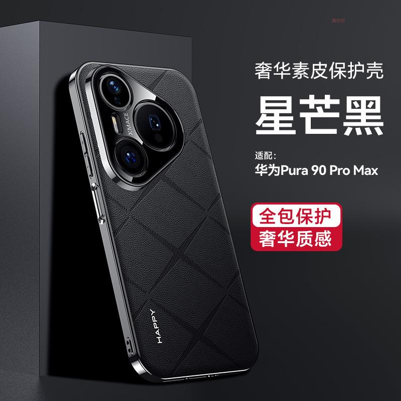 Применимо к чехлу для мобильного телефона Huawei pura90promax, гальванизированный, и для Enjoy 80pro, противоударный, 70ultra, полностью закрывающий, мужской кожаный чехол
