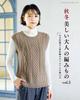Autumn/Winter Beautiful Adult Knitting Vol.3 (Lady Boutique Series)