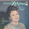 LP Пластинка ЛЮДМИЛА ЗЫКИНА - Людмила Зыкина C0457374 НЕИЗВЕСТНО 1973 Россия Классика Б/У