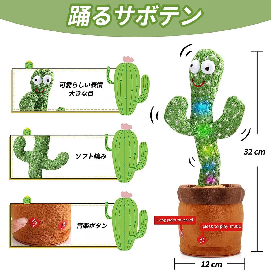 Bonistasia Cactus Includes 120 Dancing Cactus Birthday Cactus Plush Kids Morning Toy Toy, Dancing, Singing, Recording, Repeating, Songs, Toy, Gift,