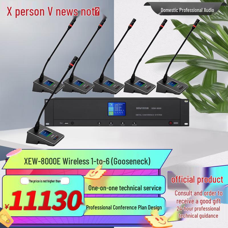 Цифровые беспроводные микрофоны для конференций серии HXX-8000 от Xun'erwei (Китайская версия)