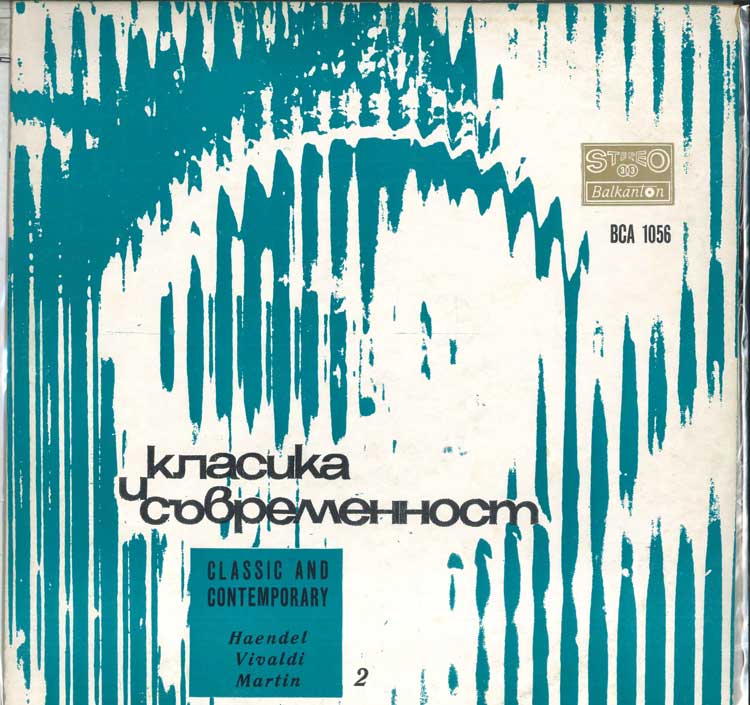 LP Пластинка ГЕНДЕЛЬ, ВИВАЛЬДИ, МАРТИН, СОФИЯ ЧА - Праздничная музыка / Симфония №. 3 В G BCA1056 БАЛКАНТОН Болгария Классический Б/У