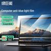 llano Защитная пленка для 14-дюймового экрана ноутбука с защитой от синего света