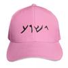 Yeshua Aramaic Language Of Jesus Baseball Cap Contrast Two Tone Brim Snapback Flat Bill Strapback Dad Hat