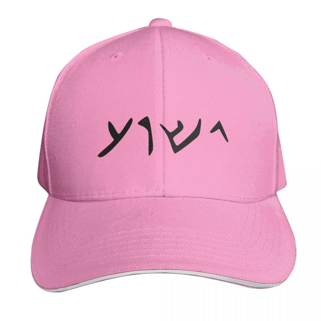 Yeshua Aramaic Language Of Jesus Baseball Cap Contrast Two Tone Brim Snapback Flat Bill Strapback Dad Hat