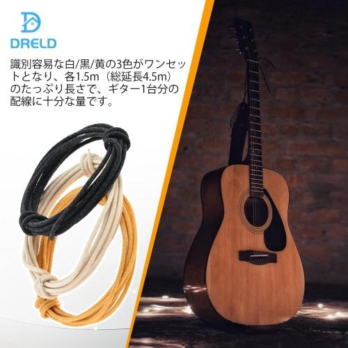 Dreld Vintage-Style Guitar Wiring Cable, 3-Color Set (White, Black, Yellow, 1.5m Each), 4.5m Total Length, 22AWG Fabric-Coated, Braided Wire with Meta