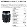 Voigtlander PORTRAIT HELIAR 75mm Lens for Sony Medium Manual and Sony F1.8 E-Mount, Full-Frame, Telephoto, Focus, .