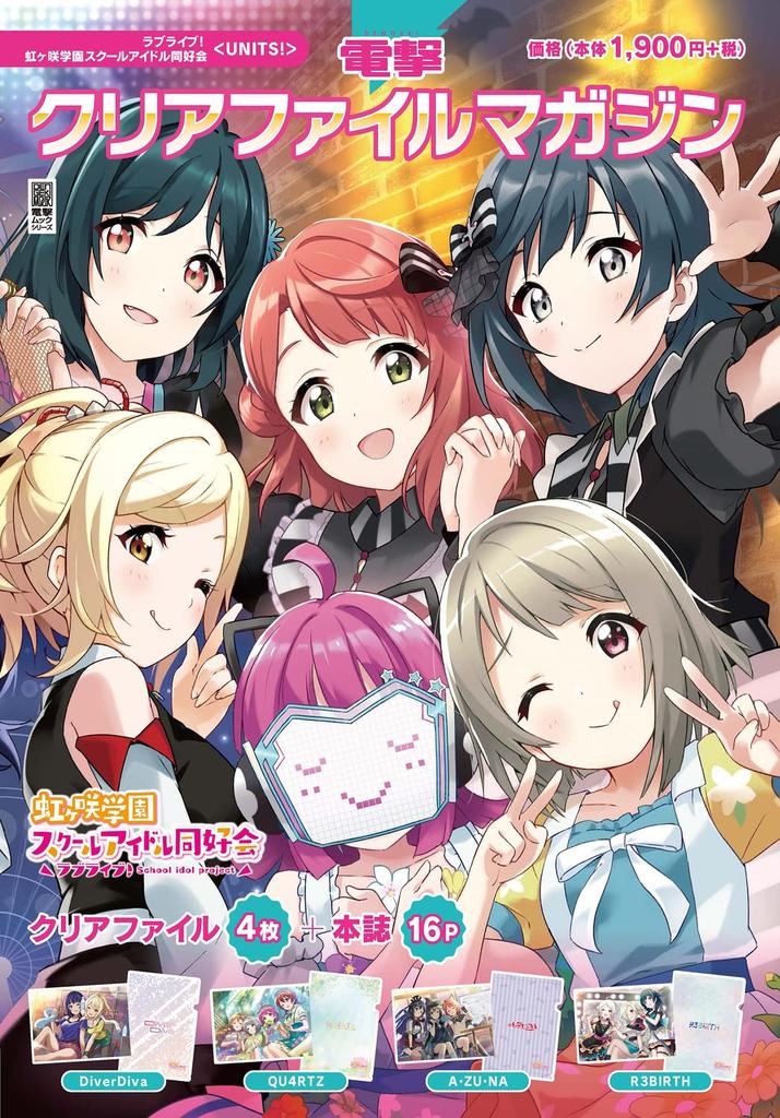 Dengeki Папка-файл Журнал Love Live! Клуб идолов средней школы Нидзигасаки (Серия Dengeki Mook)