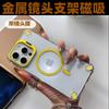 Новый держатель для AirTag U2 Магнитный чехол для мобильного телефона Apple 17PRO Металлический держатель для объектива Подходит для чехла 17AIR с защитой от падения