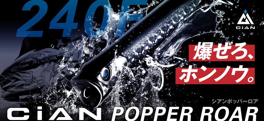 Jackall CiAN POPPER ROAR 240мм Asameshi Black