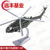 Модель вертолета Z-20 из сплава 1:48 Масштаб