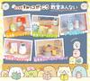 Sumikko Gurashi Sticky Sumikko School