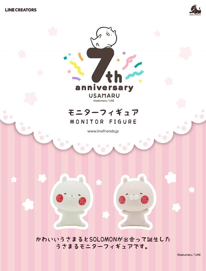 Solomon Shoji USAMARU Monitor Figures (Usako) UMF-USAKO