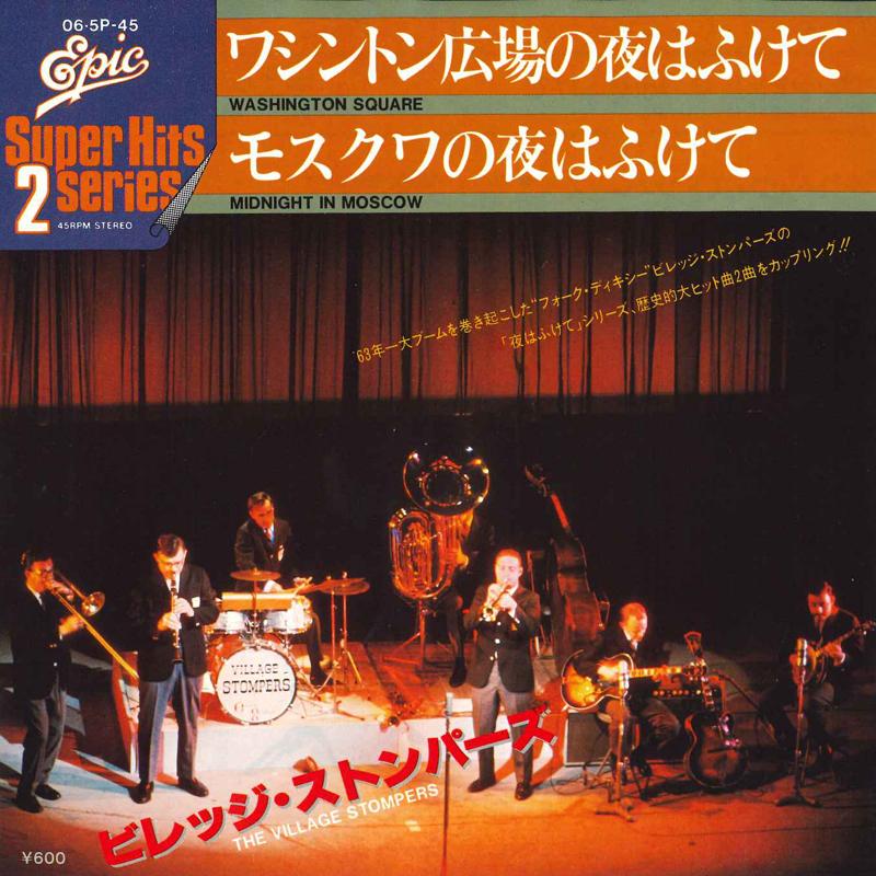 7-дюймовая пластинка VILLAGE STOMPERS - Washington Square / Midnight In Mos 065P45 EPIC 1978 Япония Поп Б/у