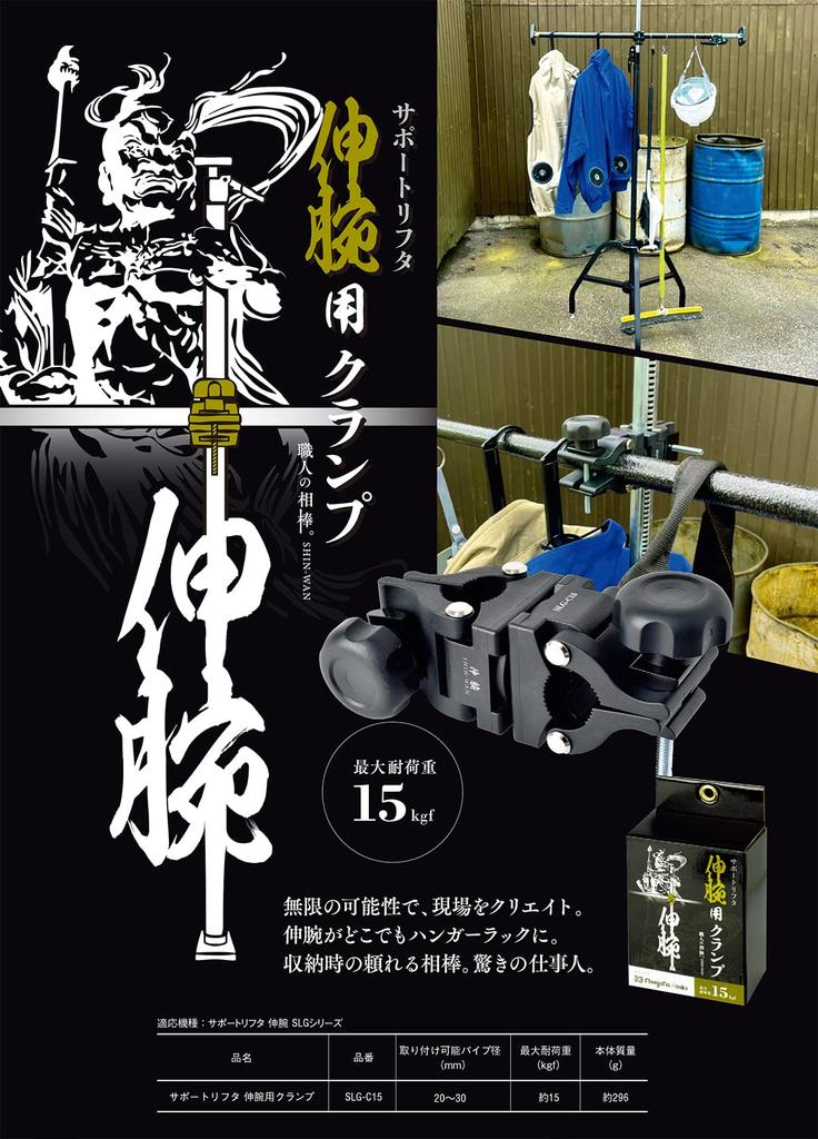 SK Support Lifter Удлиненный зажим для рычага SLG-C15