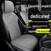 Универсальные дышащие чехлы на сиденья с леопардовым принтом Leopard 8 для 5-местного Fangchengbao 2025 – Всесезонные, Титановые, 3 подушки