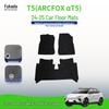 ARCFOX Jihu 24-25 Модель T5 Пылезащитные нейлоновые автомобильные коврики для пола