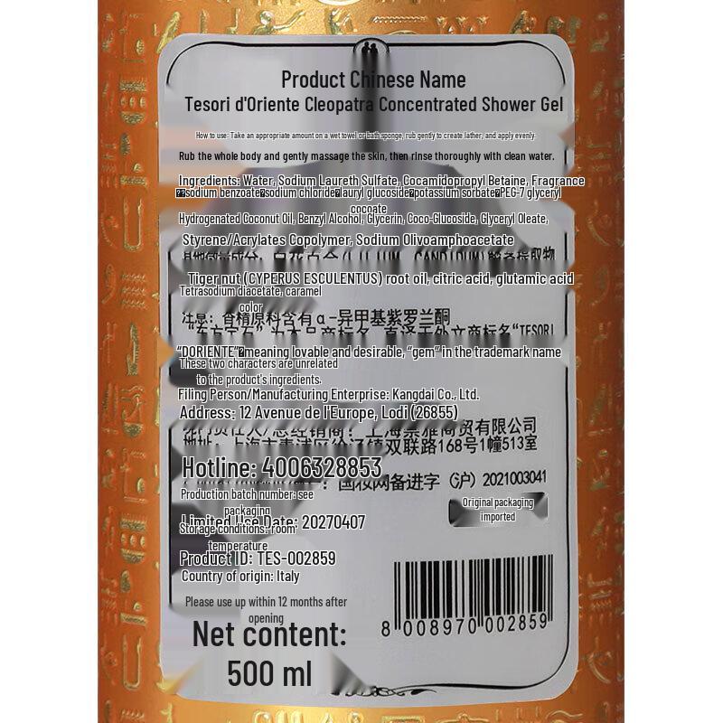 Tesori D'oriente Молочко для душа Египетская царица