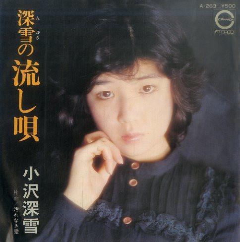 7inch Record MIYUKI OZAWA Miyuki No Nagashiuta A263 CANYON 1975 Japan Japanese PopRock Used