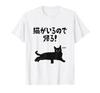 I Have a Cat So Going Cat Cat Owner Cat Mom Cat Dad Gag Cat Lover Cat Owner Cat Lover I'm Home! T-shirt