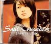 CD SOUL CRUSADERS - Safety Love GZCA1046 Giza Studio 2000 Япония ОбиТанцевальная и Электронная музыка Б/у