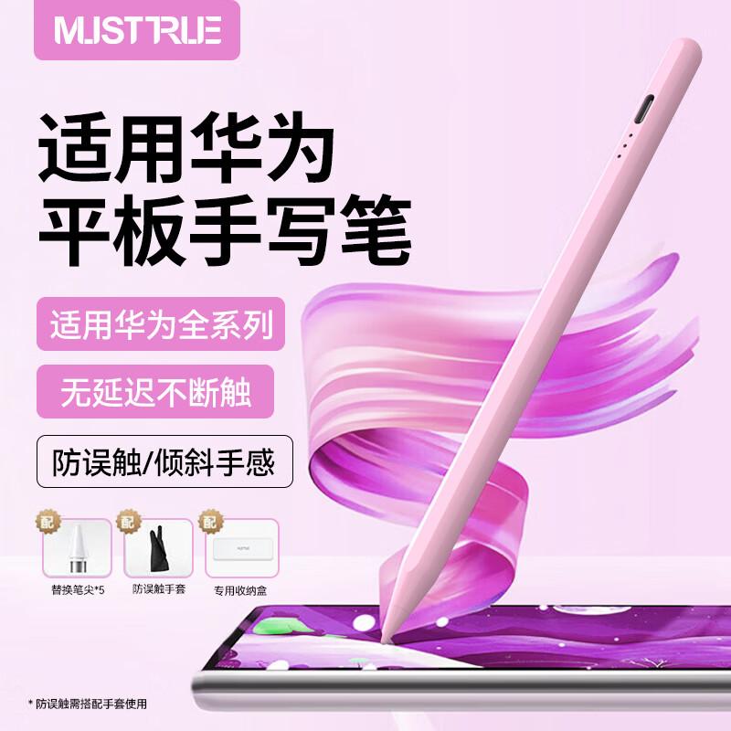 Стилус MUSTTRUE 3-го поколения M-Pencil для Huawei MatePad