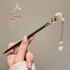 Ancient Style High-End Chinese Sandalwood Tassel Hairpin for Hanfu Costume Updo